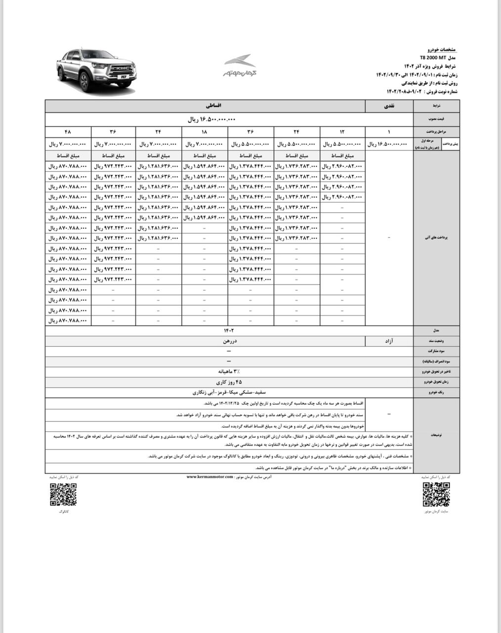 آغاز فروش نقد و اقساطی ۲ خودرو جک J۴ و کی ام سیT۸ از سوی کرمان موتور ویژه آذر ۱۴۰۲