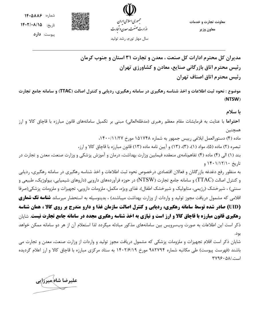 نحوه ثبت اطلاعات در سامانه جامع تجارت اعلام شد