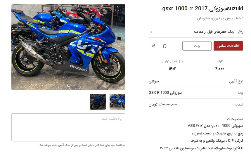 ممنوعهای قیمت نجومی؛ این موتورسیکلت در بازار ۲ میلیارد تومان است! + عکس