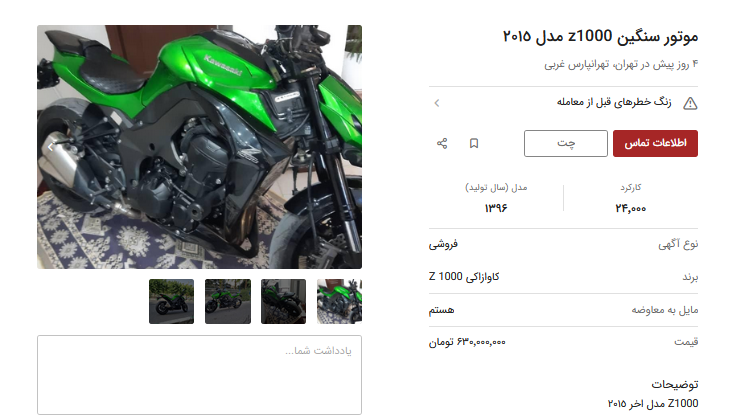 ممنوعهای قیمت نجومی؛ این موتورسیکلت در بازار ۲ میلیارد تومان است! + عکس