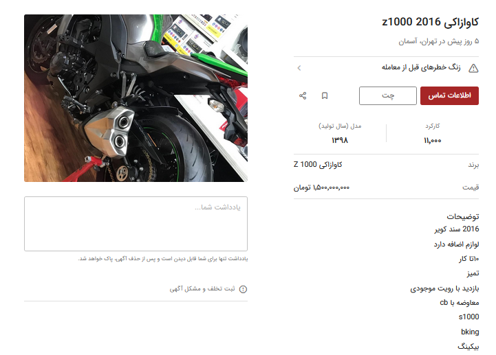 ممنوعهای قیمت نجومی؛ این موتورسیکلت در بازار ۲ میلیارد تومان است! + عکس