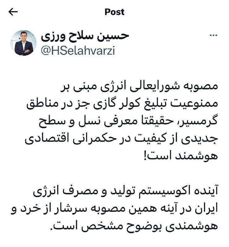 انتقاد رییس اتاق بازرگانی ایران از مصوبه شورای عالی انرژی در مورد ممنوعیت تبلیغ کولرهای گازی/ سطح جدیدی از کیفیت در حکمرانی اقتصادی هوشمند!