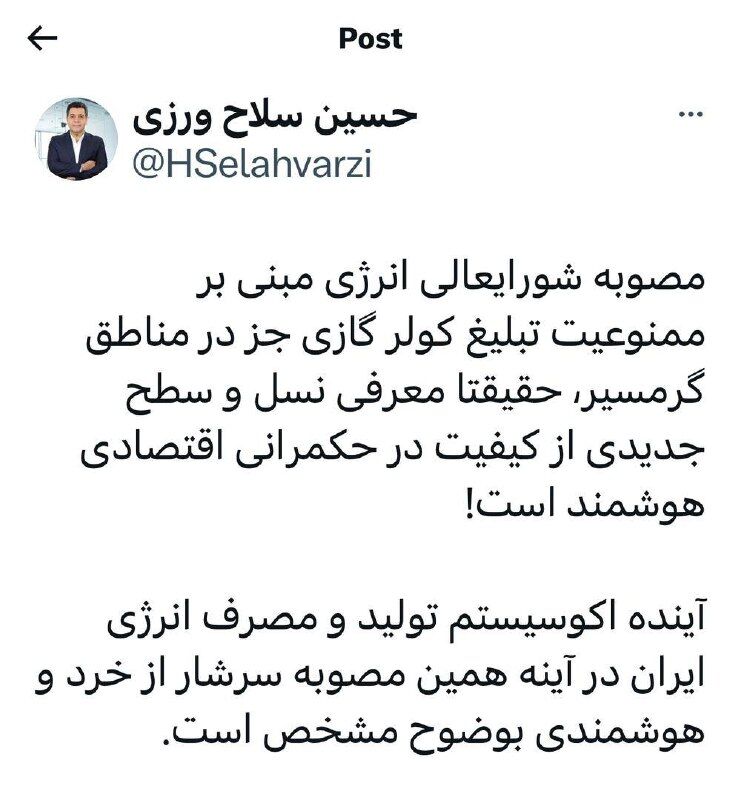 انتقاد رییس اتاق بازرگانی ایران از مصوبه شورای عالی انرژی در مورد ممنوعیت تبلیغ کولرهای گازی/ سطح جدیدی از کیفیت در حکمرانی اقتصادی هوشمند!