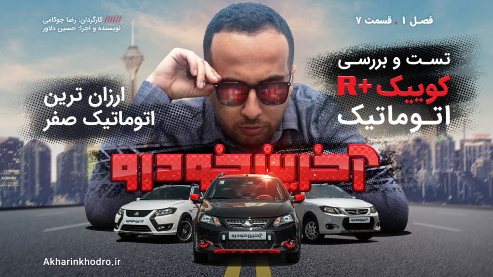 آخرین ویدیوها و اخبار خودرو در رسانه آخرین خودرو