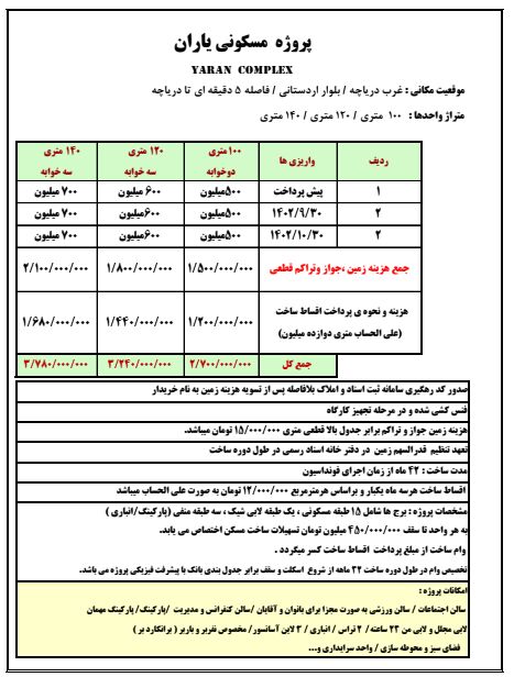 فرصتی بینظیر و محدود برای خرید مسکن اقساطی پروژه یاران   منطقه 22 تهران چیتگر / با شرایط  ویژه و استثنائی