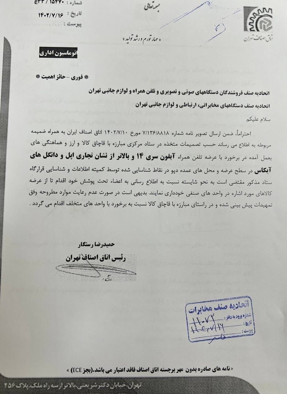 آیفون ۱۵ریجستر میشود؟