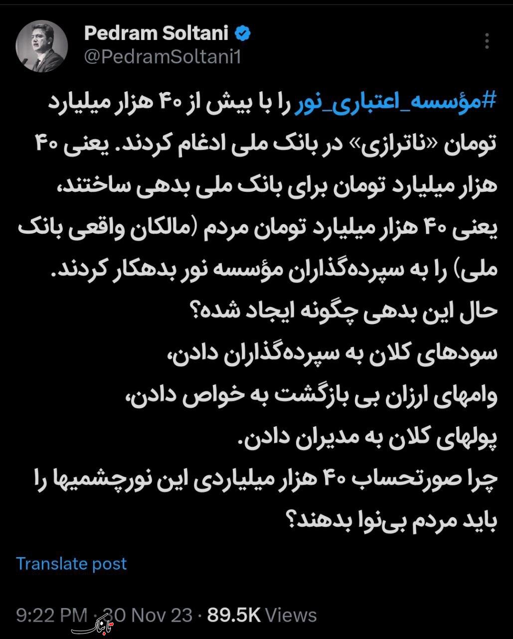 ادعای صورتحساب ۴۰ هزار میلیاردی برای بانک ملی و واکنش بانک مرکزی و وزارت اقتصاد