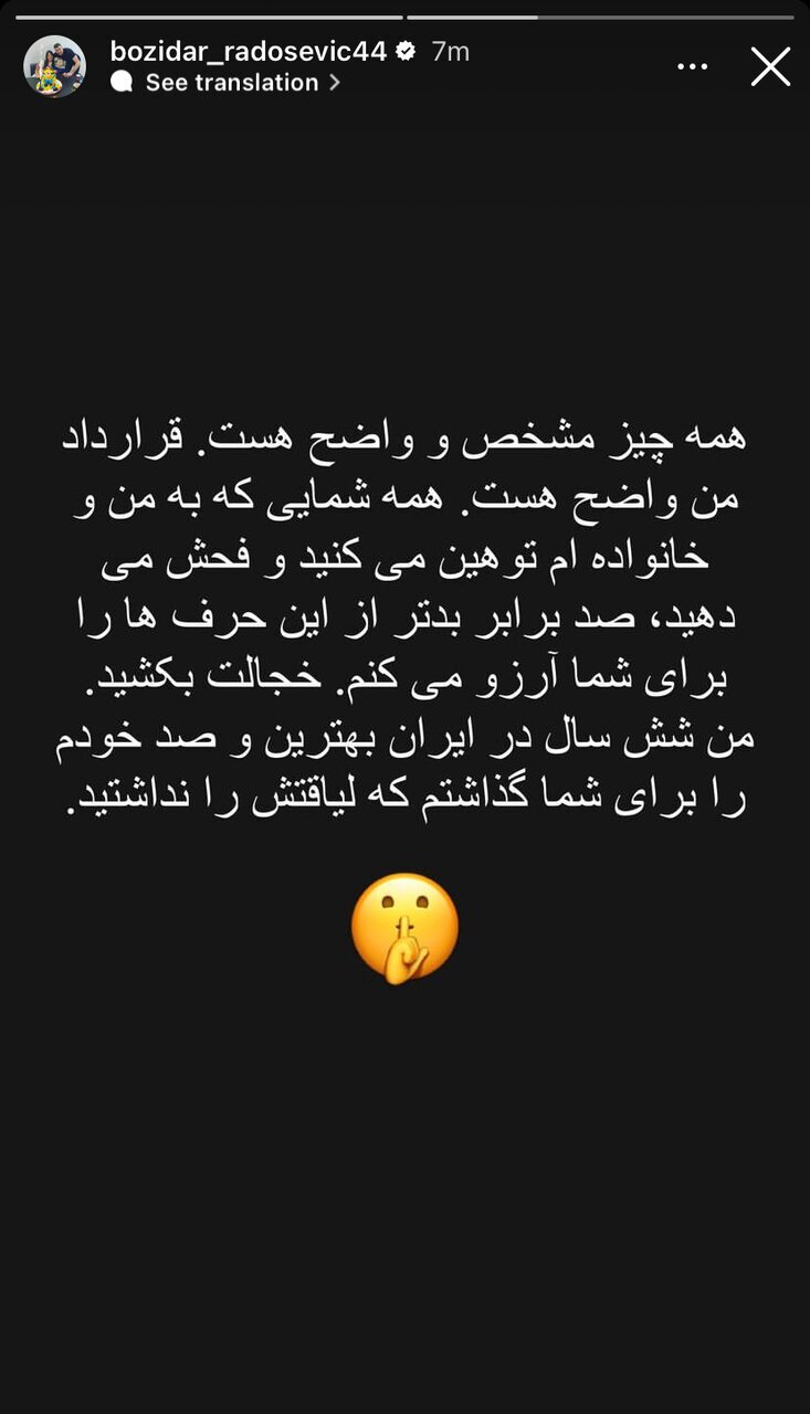 پیام توهینآمیز رادوشویچ برای پرسپولیسیها! + عکس