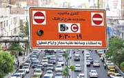 مهم؛ طرح ترافیک تهران تغییر می کند؟