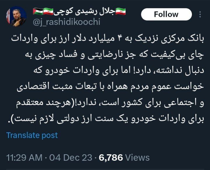 واکنش رشیدی کوچی به ماجرای جنجالی اختلاس واردات چای