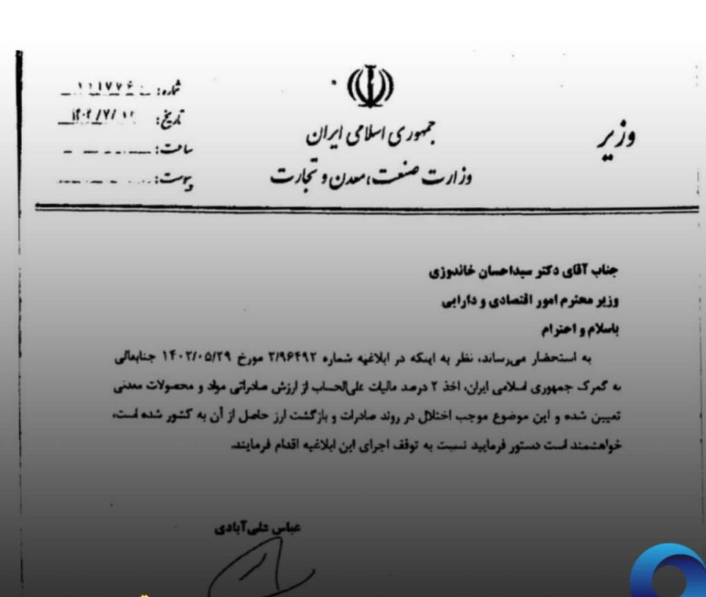 خاندوزی به نامه علی آبادی برای توقف اخذ عوارض معدنی پاسخ نداد