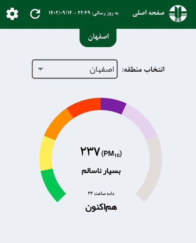 امشب، آلودگی اصفهان رکورد زد