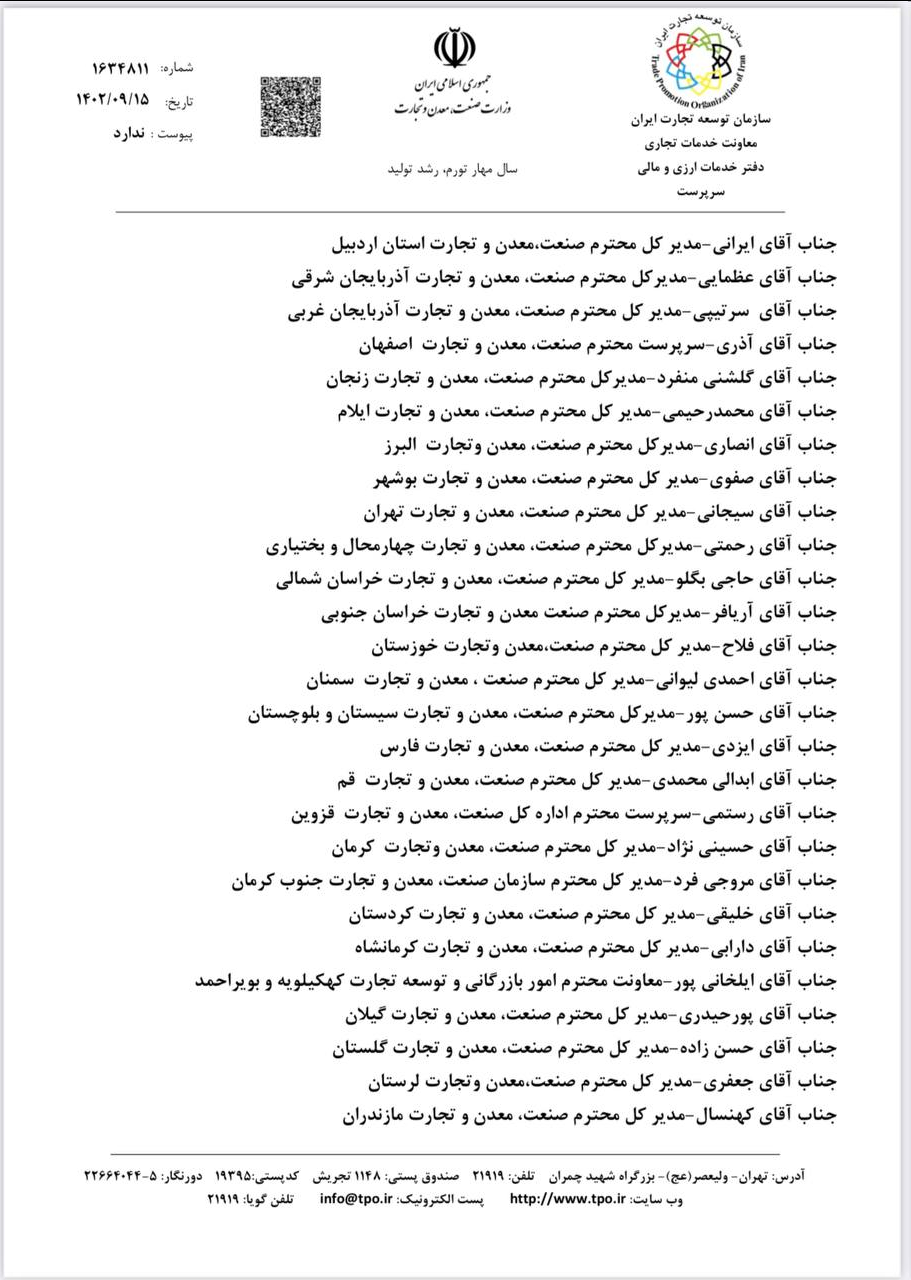 نحوه رفع تعهدات ارزی صادرکنندگان اعلام شد