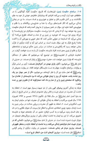 آخرین حاکم زمین که در قرآن آمده است! + فیلم