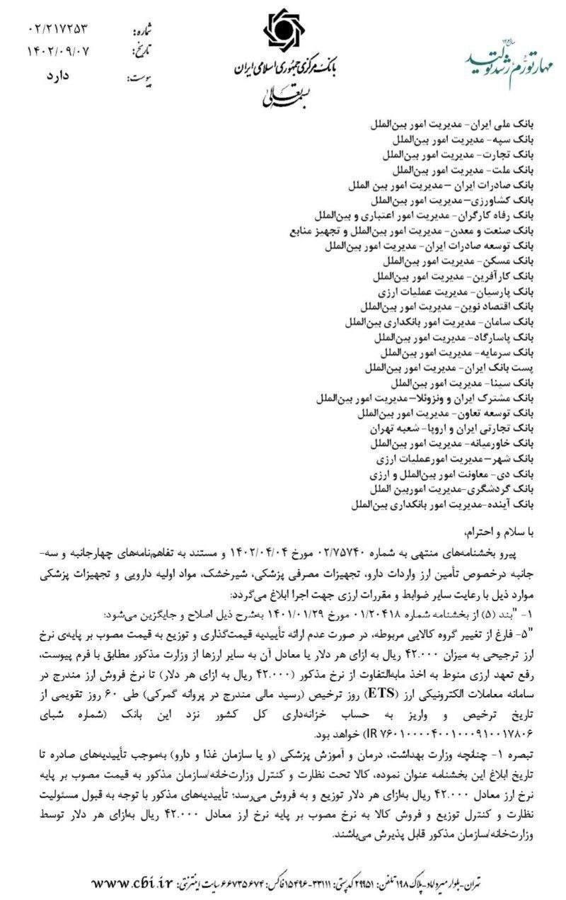 فرصت رفع تعهد ارزی برای واردات دارو و شیرخشک افزایش یافت