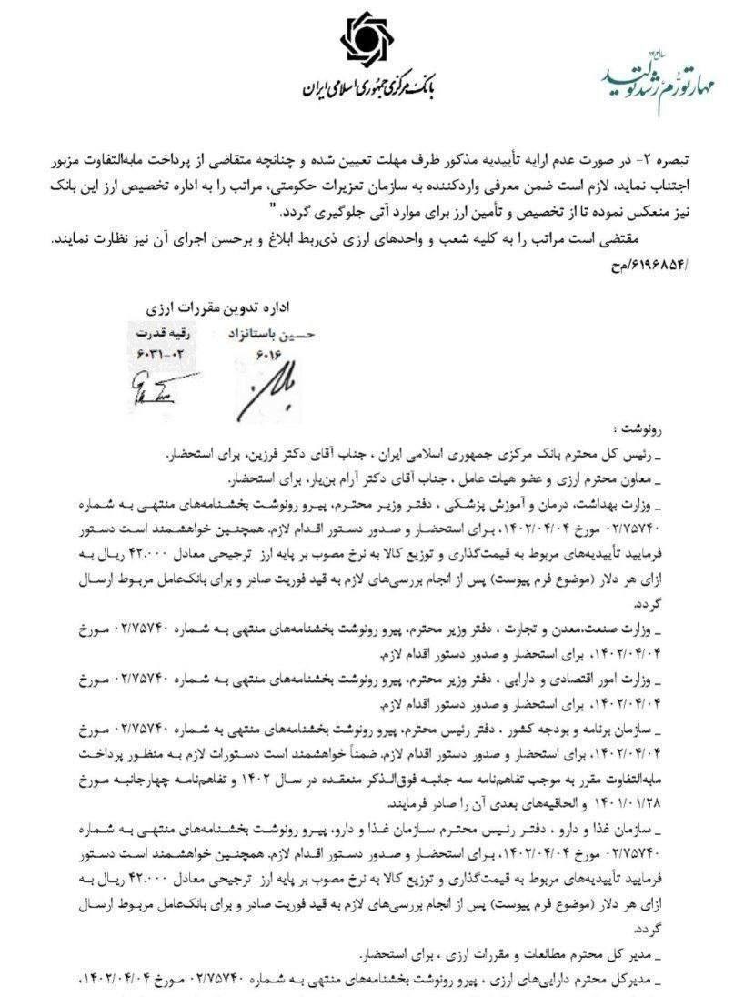 فرصت رفع تعهد ارزی برای واردات دارو و شیرخشک افزایش یافت