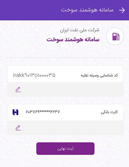 خبر مهم درباره کارت سوخت؛ روش جدید دریافت کارت سوخت المثنی + راهنمای کامل