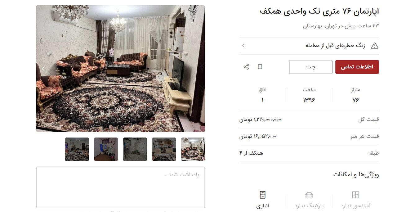 مرکز نشینی با متری ۱۶ میلیون! / با یک سوم قیمت خانه بخرید!