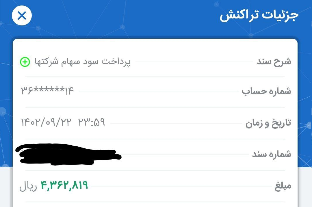 چرا سود سهام عدالت برخیها کم واریز شد؟