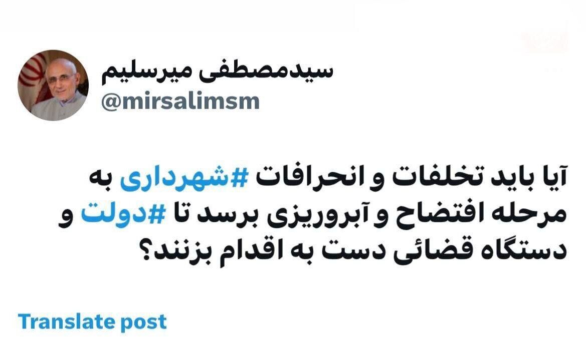 انتقاد تند نماینده مجلس از تخلفات شهرداری