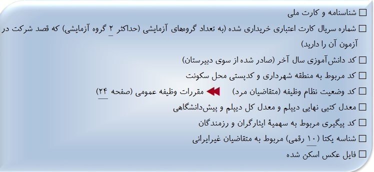 ثبتنام کنکور و دانشگاه تربیت معلم دوباره آغاز شد