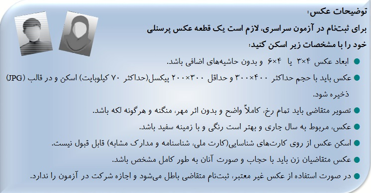 ثبتنام کنکور و دانشگاه تربیت معلم دوباره آغاز شد