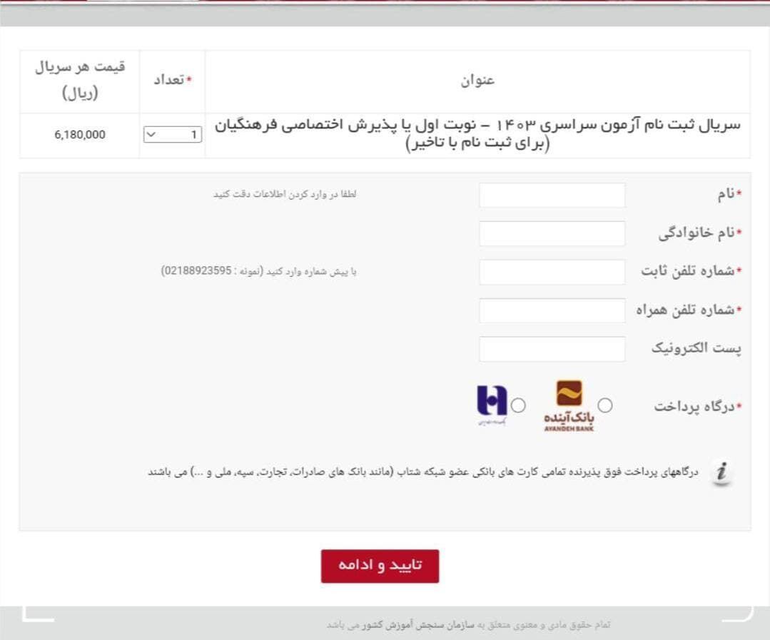 هزینه ثبتنام کنکور برای جاماندگان ۶۱۸ هزار تومان شد!