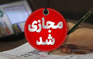 فردا مدارس تهران در تمامی مقاطع مجازی شد