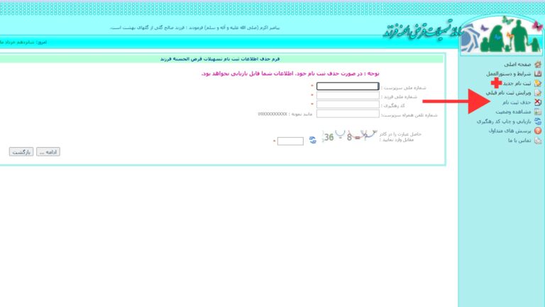 ثبت نام در سامانه وام فرزند آوری