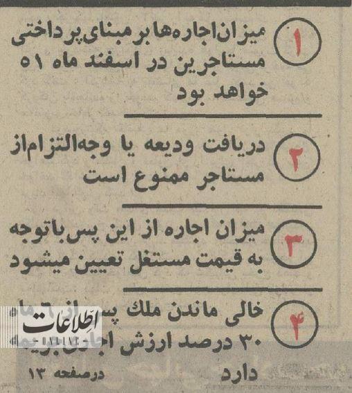 شرایط جدید برای اجاره خانه / گرفتن رهن ممنوع شد + عکس