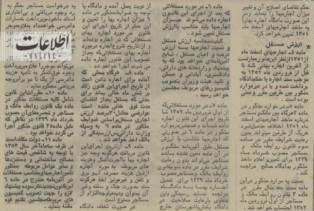 شرایط جدید برای اجاره خانه / گرفتن رهن ممنوع شد + عکس