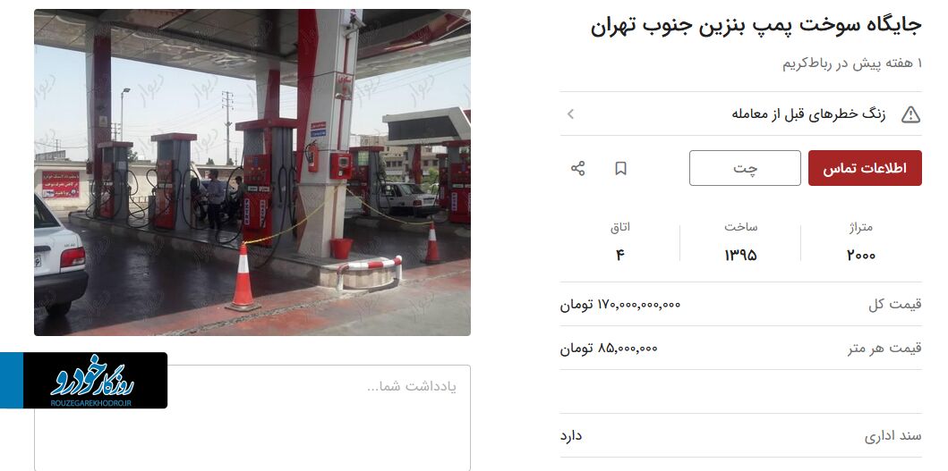 قیمت باورنکردنی جایگاه سوخت در تهران