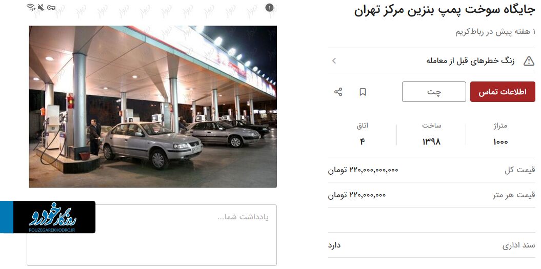 قیمت باورنکردنی جایگاه سوخت در تهران