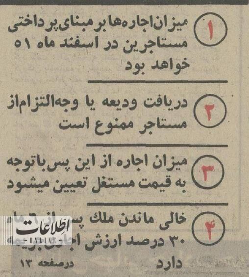 وقتی دریافت پول پیش برای اجاره ممنوع شد + عکس