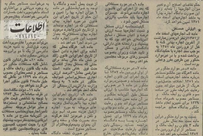 وقتی دریافت پول پیش برای اجاره ممنوع شد + عکس