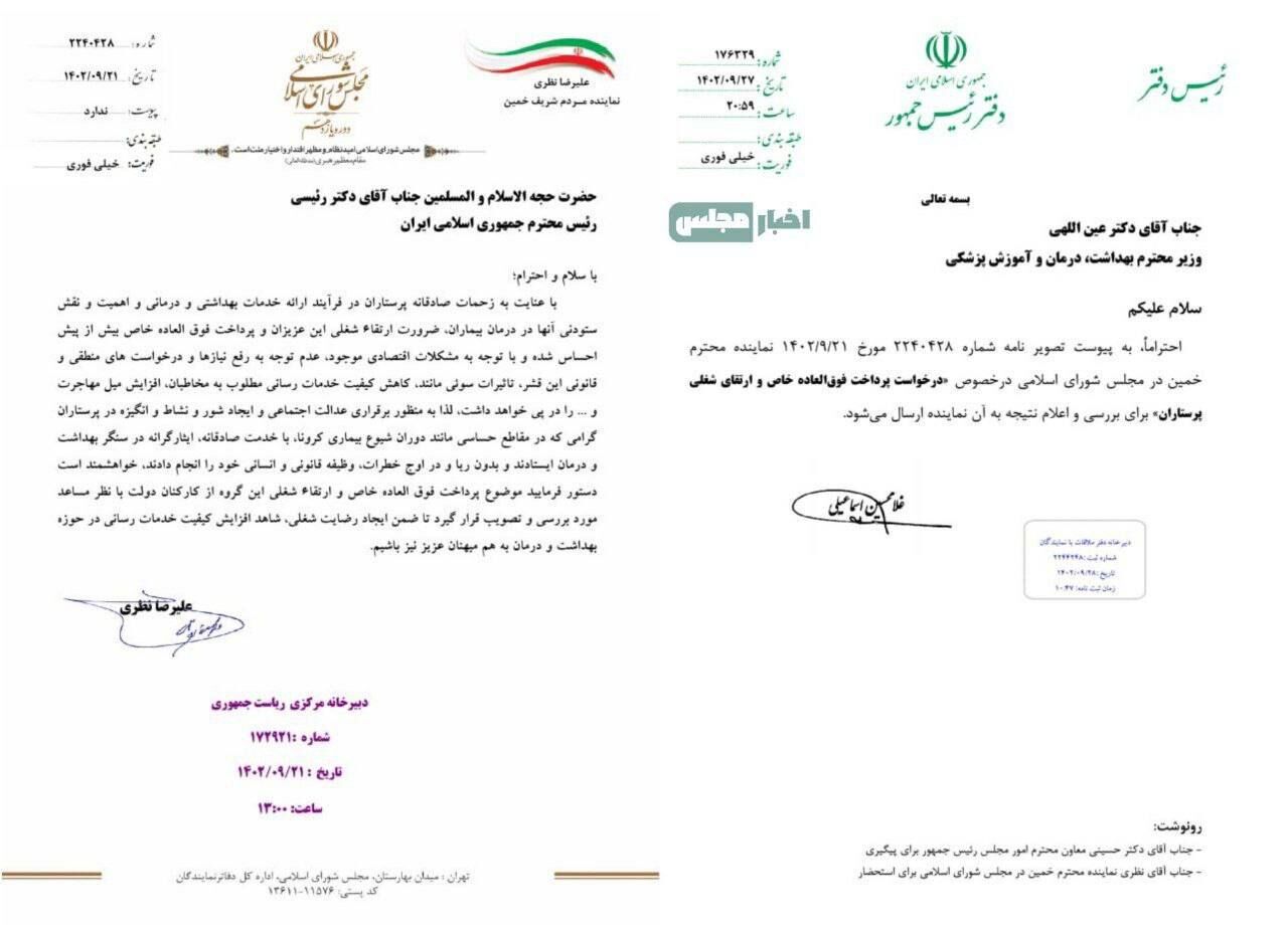 مهاجرت پرستاران صدای نمایندگان را هم درآورد! / اعتراض کتبی نمایندگان به رییس جمهور + عکس