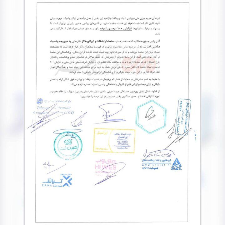 فوری؛ اینترنت گران میشود؟