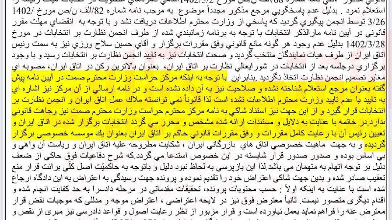 قوه قضاییه جلوی دخالت دولت در اتاق بازرگانی را گرفت؟