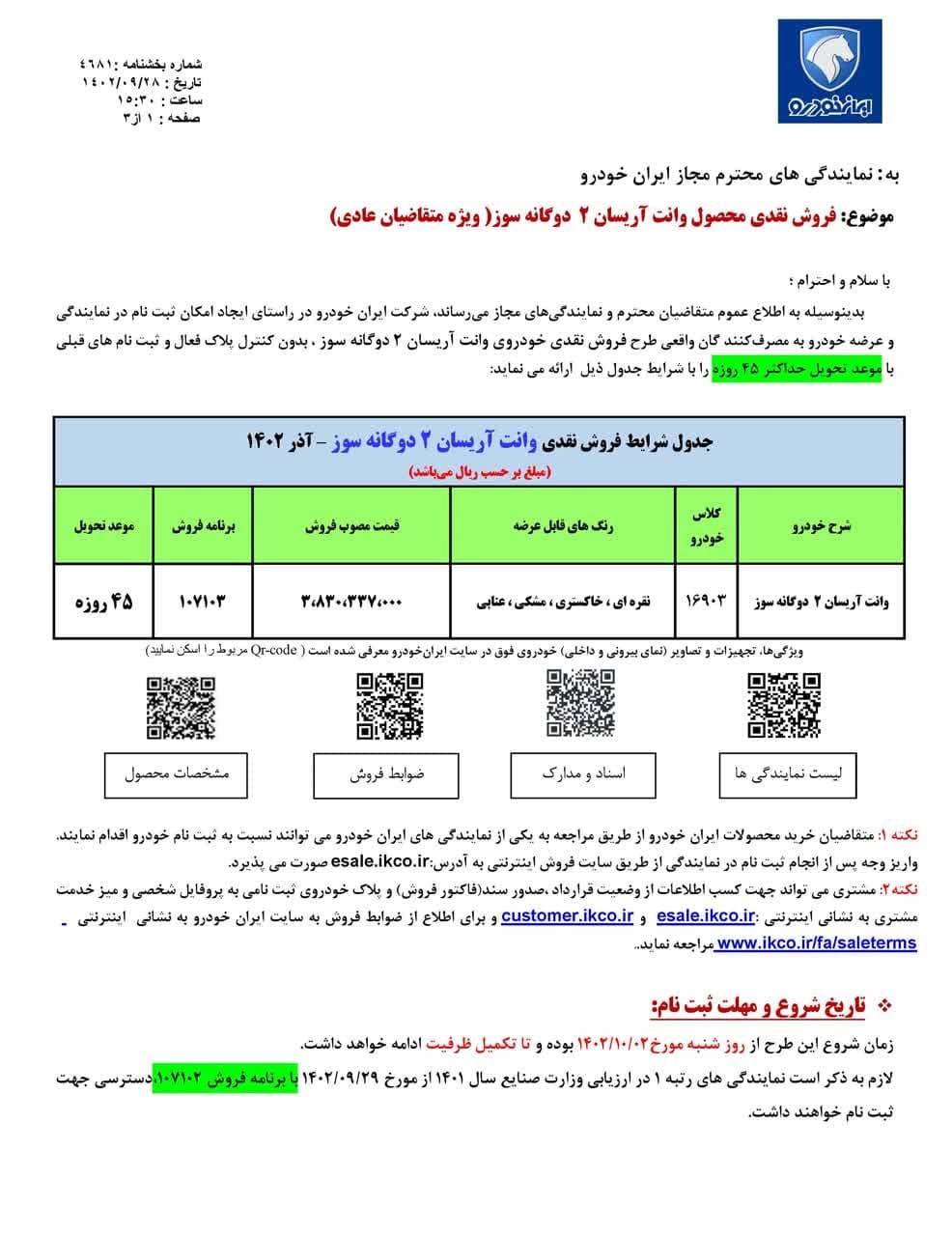 فروش فوری محصول جدید ایران خودرو