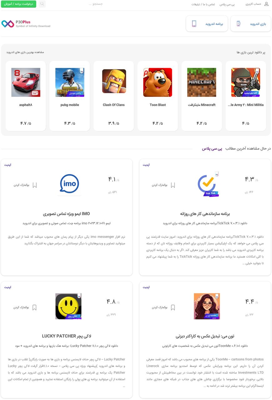 برنامه های اندروید را از کجا دانلود کنیم + ۶ سایت ایرانی و خارجی