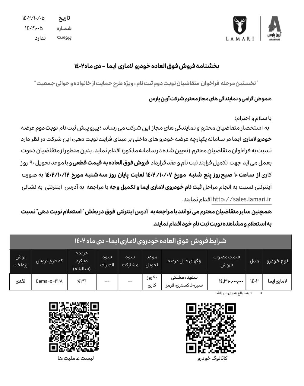 فوری؛ پیشفروش فوری یک شاسی بلند مونتاژی + قیمت و شرایط