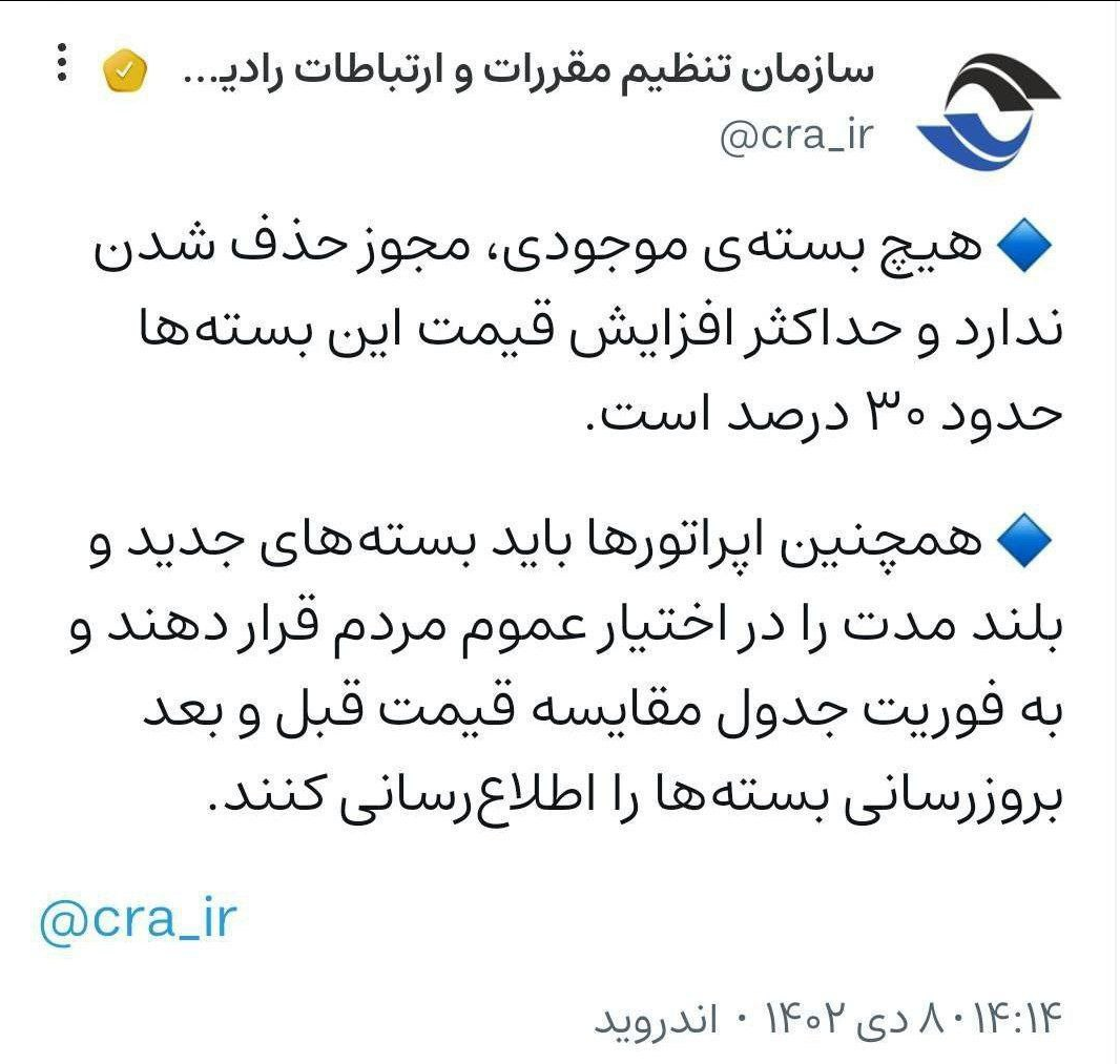 بسته اینترنتی حذف نمیشود!