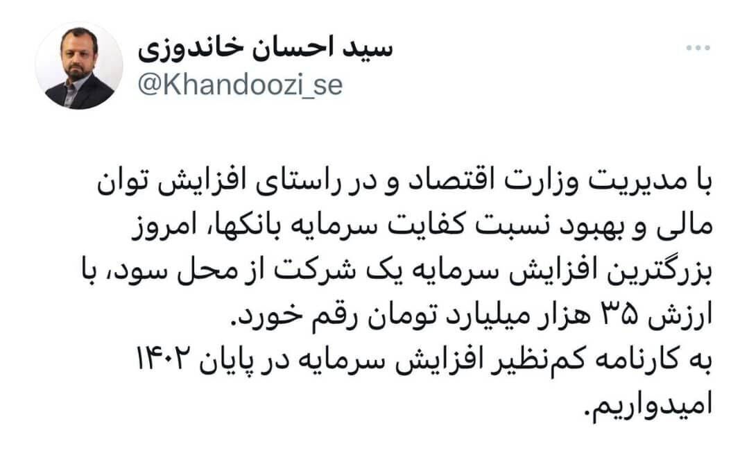 بزرگترین افزایش سرمایه تاریخ بورس رقم خورد بزرگترین افزایش سرمایه تاریخ بورس رقم خورد