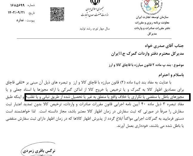 مقررات جدید گمرک برای ترخیص کالا + سند