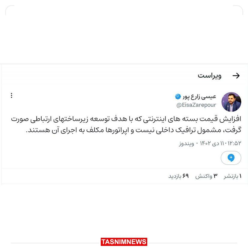 فوری؛ خبر مهم وزیر ارتباطات از افزایش قیمت اینترنت