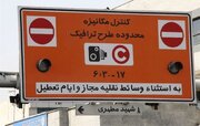 خبر جدید از تغییر طرح ترافیک تهران