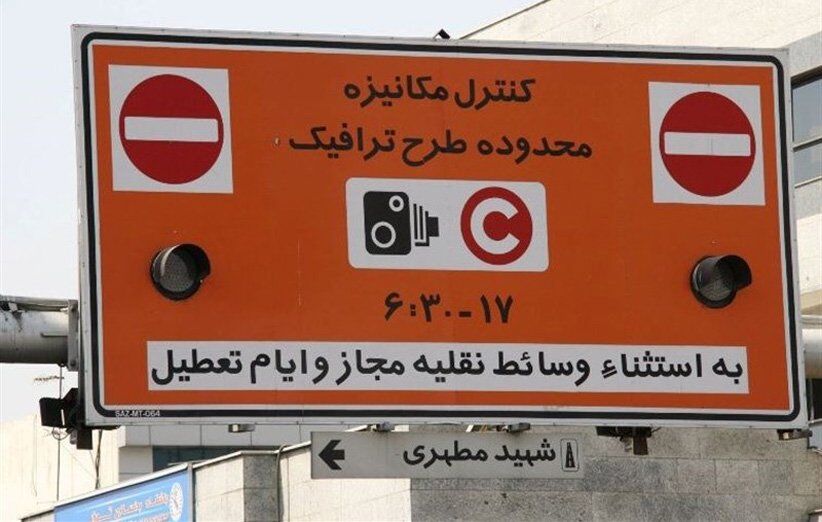 خبر جدید از تغییر طرح ترافیک تهران