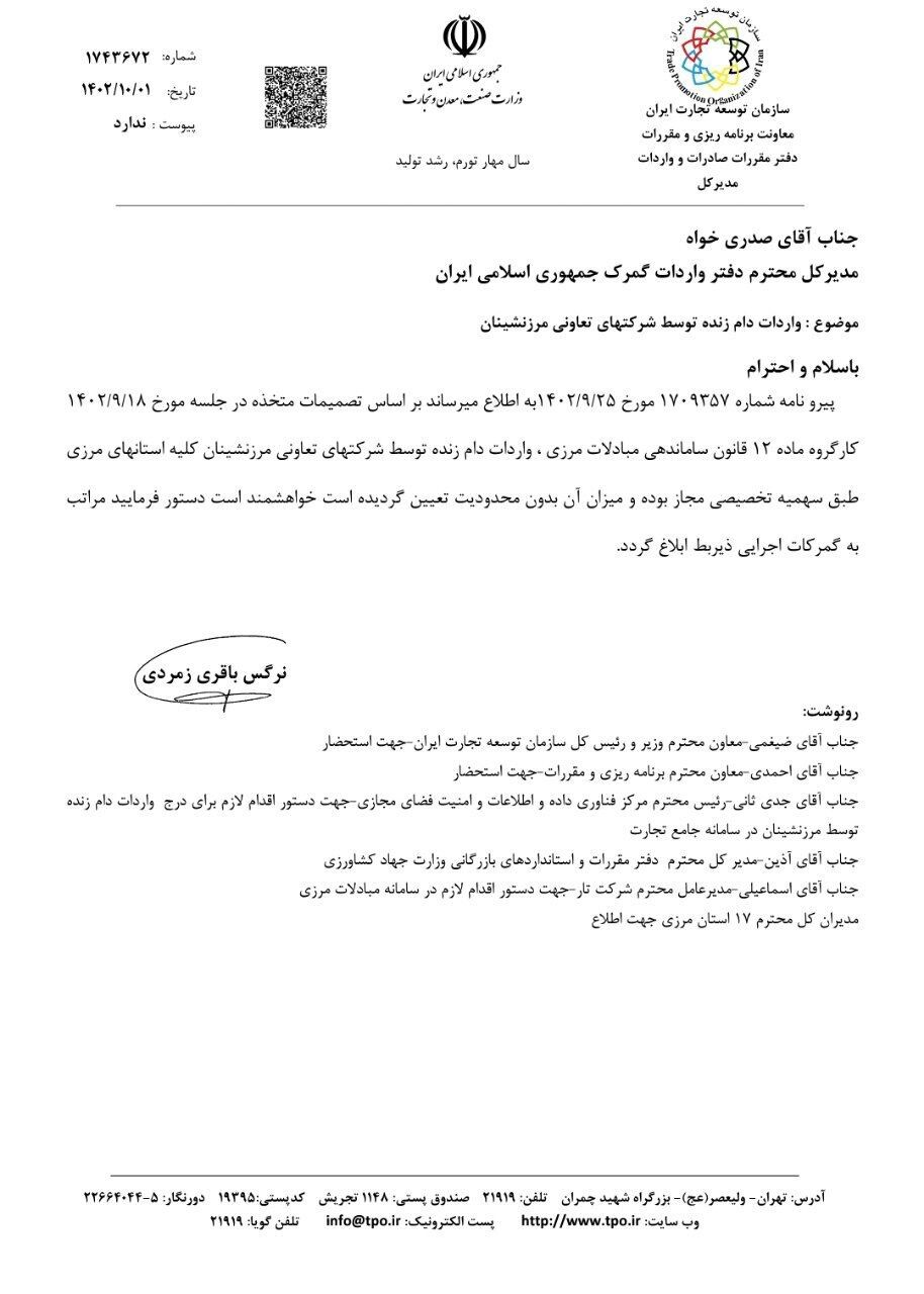 واردات دام زنده برای این افراد مجاز شد