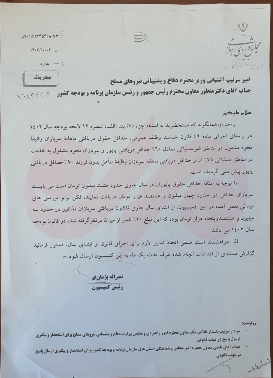 فوری؛ میزان افزایش حقوق سربازان اعلام شد + سند