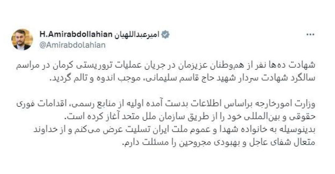 توییت مهم امیر عبداللهیان در مورد  حادثه تروریستی کرمان
